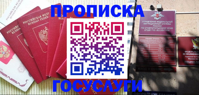временная регистрация для всех в Ленинск-Кузнецком