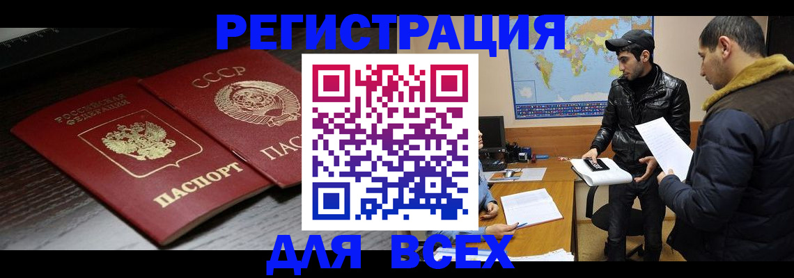 временная регистрация надежно в Ленинск-Кузнецком