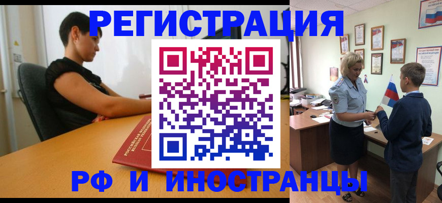 прописка законно в Ленинск-Кузнецком